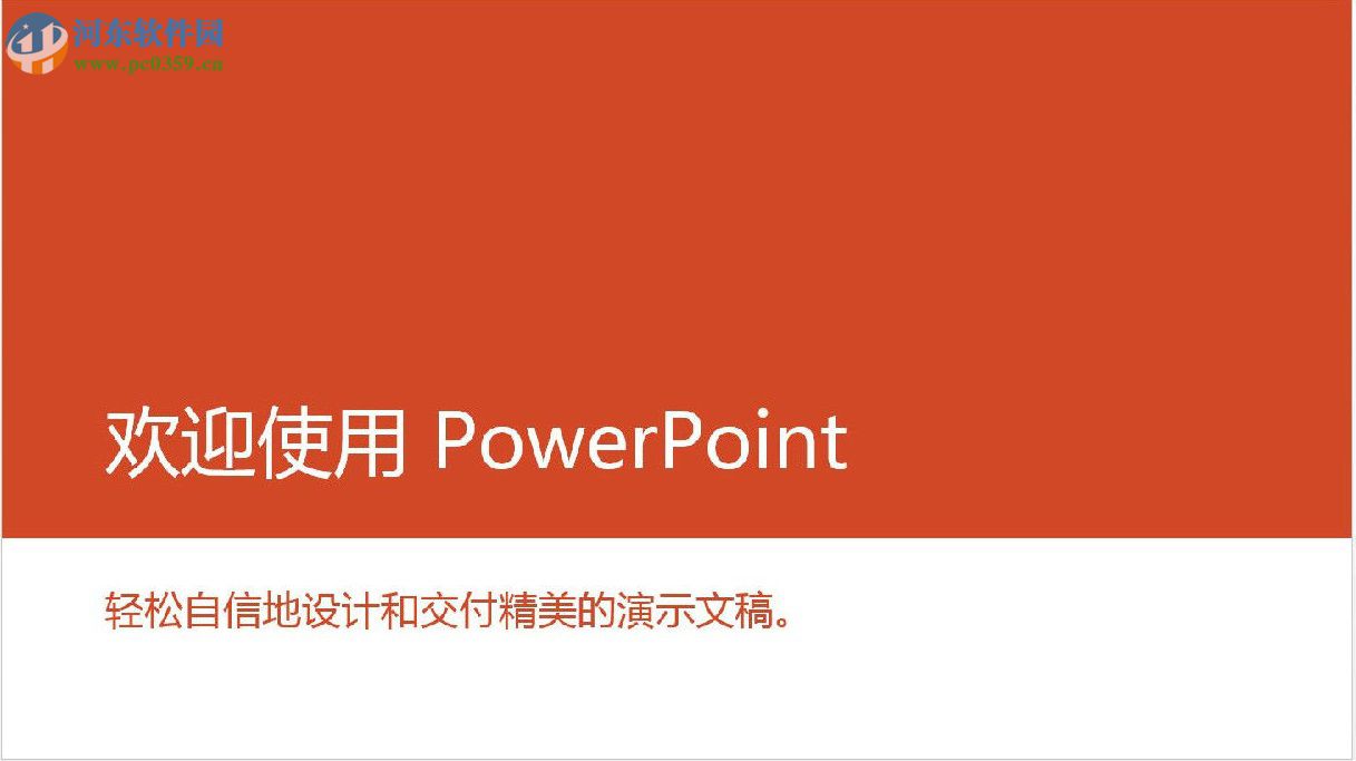 ppt文檔設(shè)置段落序號的方法