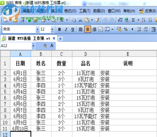 批量修改WPS表格內容的方法