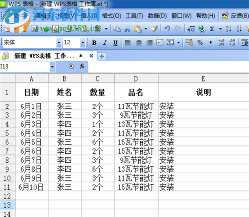 批量修改WPS表格內容的方法