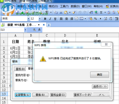 批量修改WPS表格內容的方法