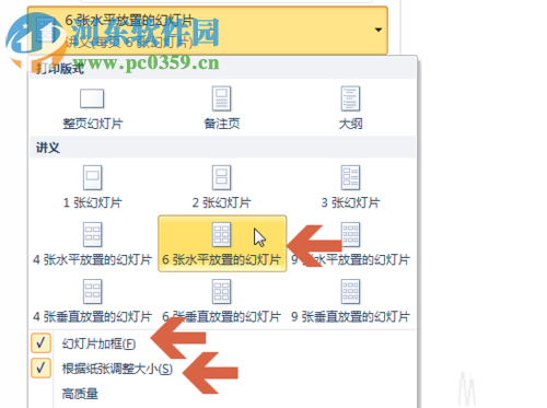 ppt2010多頁合并為一頁打印的方法