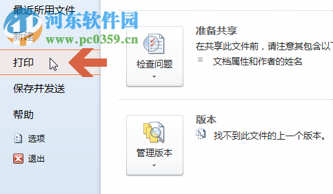 ppt2010多頁合并為一頁打印的方法