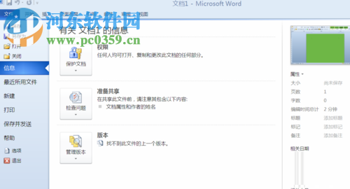 word2010默認輸入法設置的方法