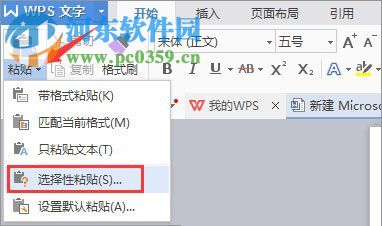 word選擇性粘貼是什么？word選擇性粘貼的使用方法
