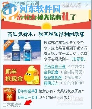 搜狗今日新詞關(guān)閉方法