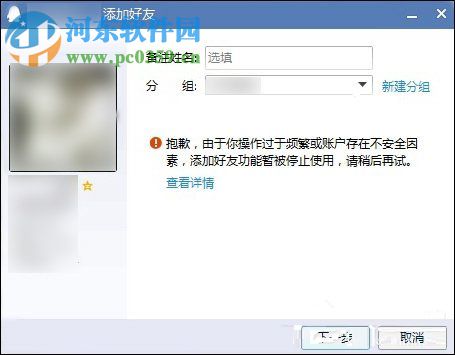 qq加被好友被限制解決辦法