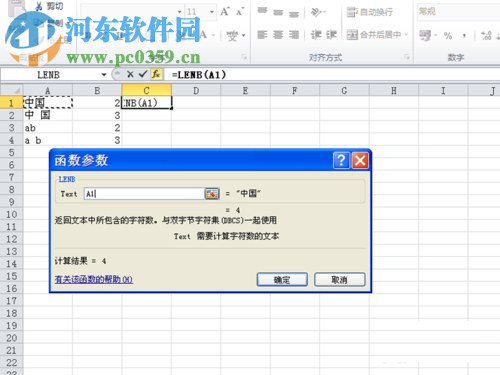 excel使用len和lenb函數圖文教程