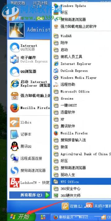 wps打開速度慢解決方法