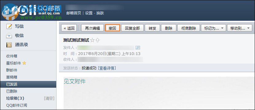 qq郵件撤回方法