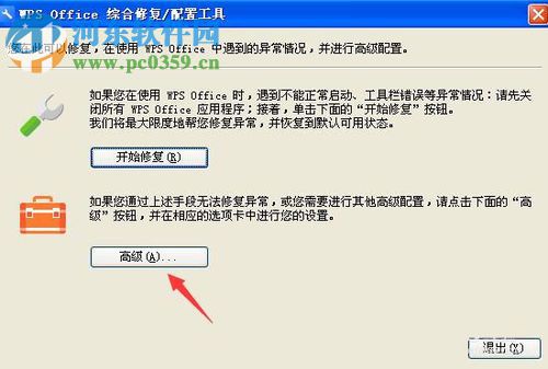 wps打開速度慢解決方法
