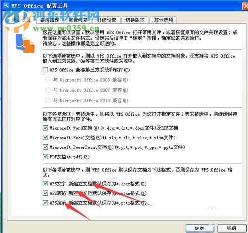 wps打開速度慢解決方法