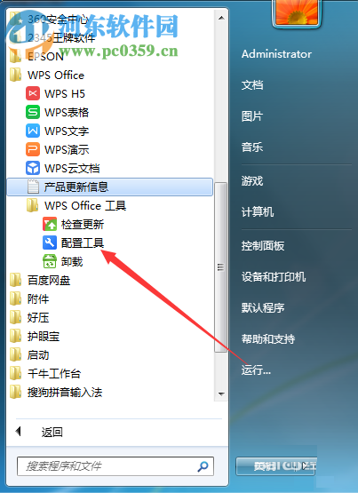 wps關閉彈窗廣告教程