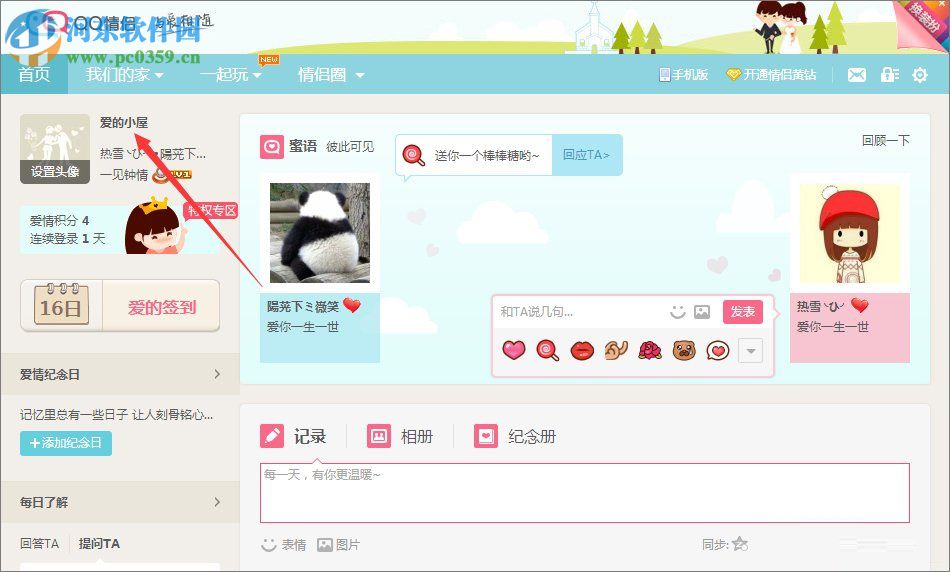 qq情侶空間解除方法
