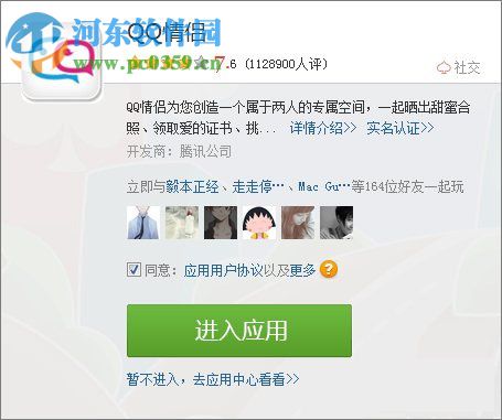 qq情侶空間解除方法