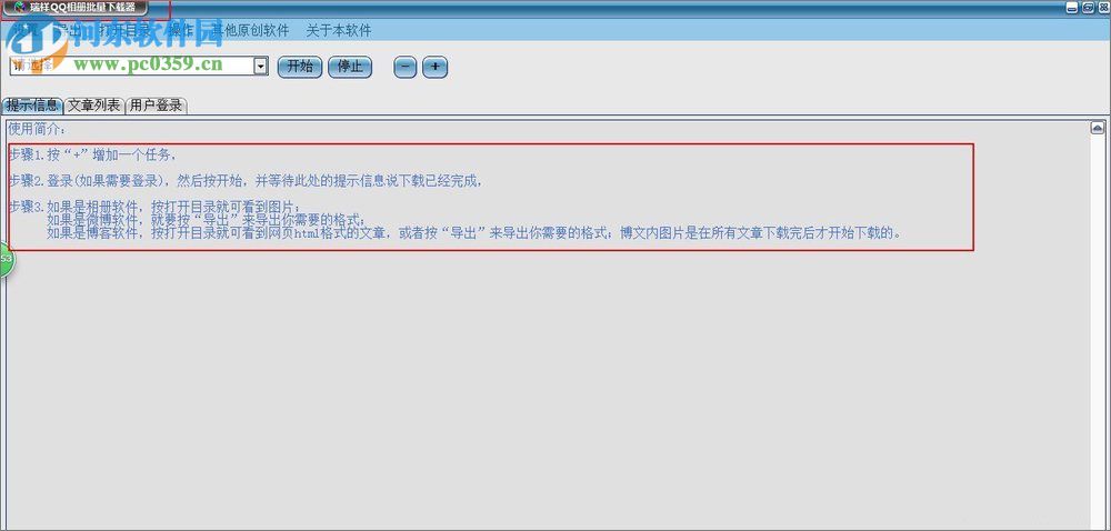 qq空間相冊(cè)批量下載教程