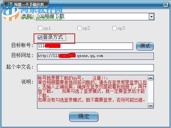 qq空間相冊(cè)批量下載教程