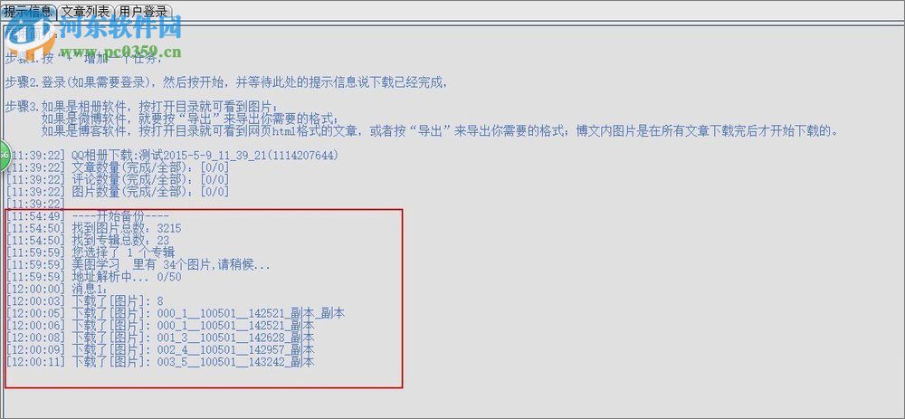 qq空間相冊(cè)批量下載教程