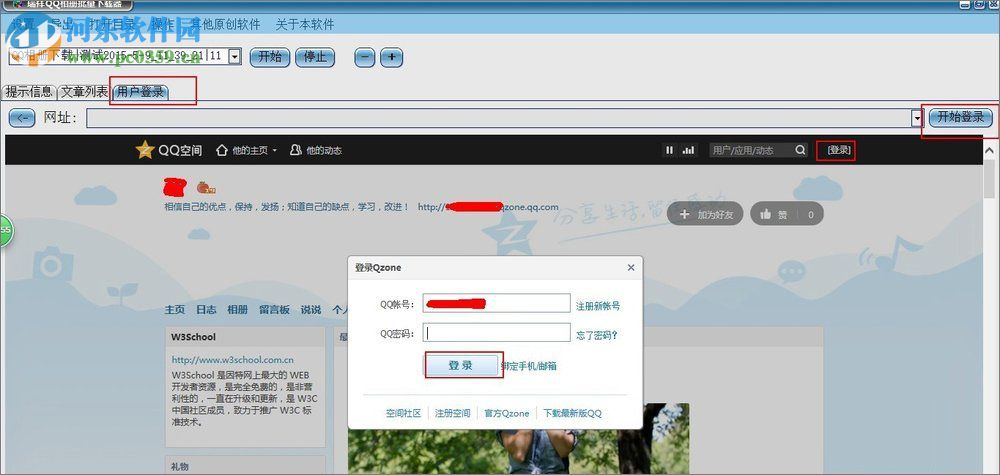 qq空間相冊(cè)批量下載教程