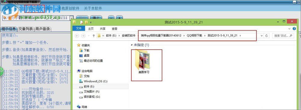 qq空間相冊(cè)批量下載教程