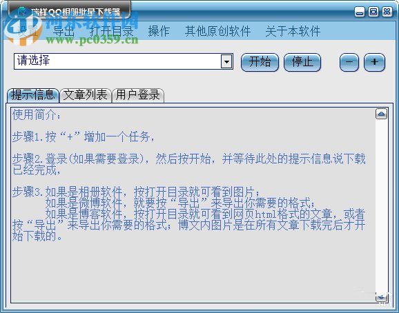 qq空間相冊(cè)批量下載教程