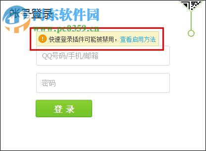 谷歌瀏覽器QQ快速登錄插件修復教程