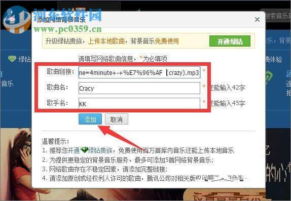 qq空間添加網絡音樂的方法
