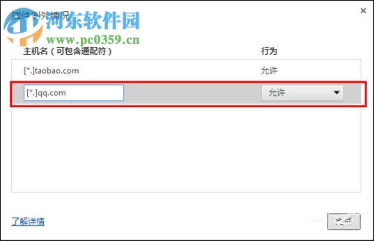 谷歌瀏覽器QQ快速登錄插件修復教程