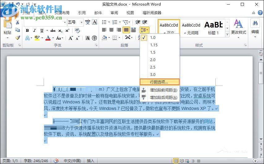 word2010文檔行距設置方法