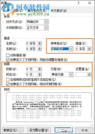 word2010文檔行距設置方法
