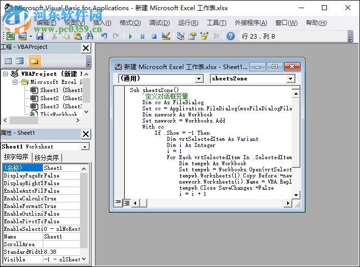多個excel文件合并成一個excel表的方法