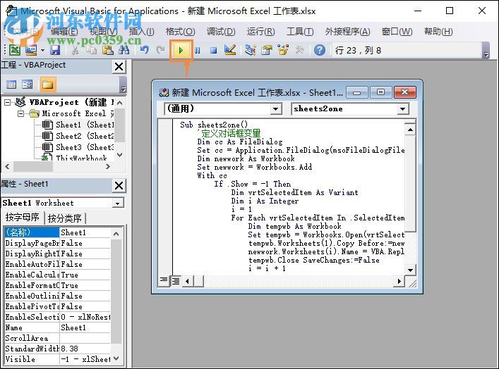 多個excel文件合并成一個excel表的方法