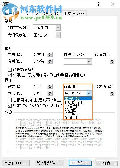 word2010文檔行距設置方法