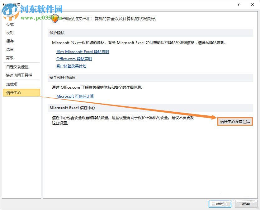 Excel關閉隱私問題警告窗口的方法