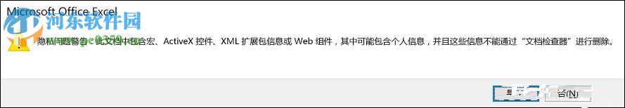 Excel關閉隱私問題警告窗口的方法