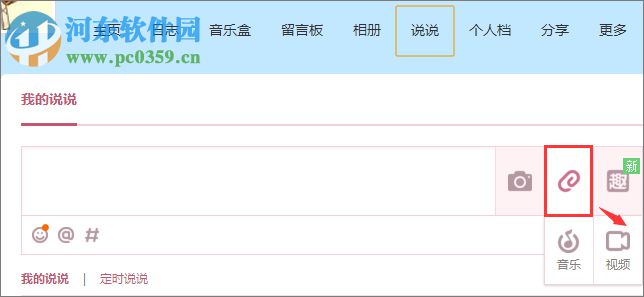 qq空間上傳視頻的方法