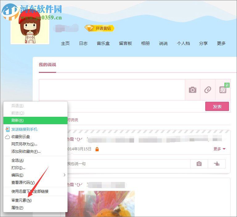 qq空間說說批量刪除方法