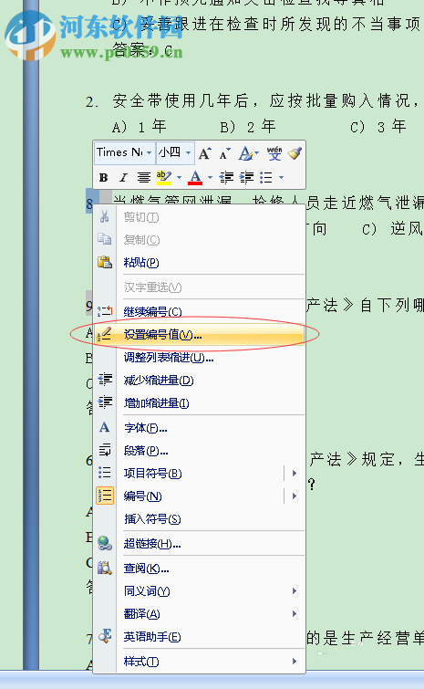 Word中的編號順序重新統一編排的方法
