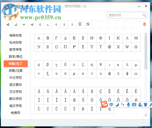 搜狗輸入法輸入拉丁文的方法