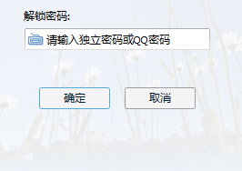 qq鎖定的操作方法