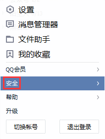qq鎖定的操作方法