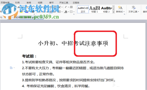 word加著重號的方法