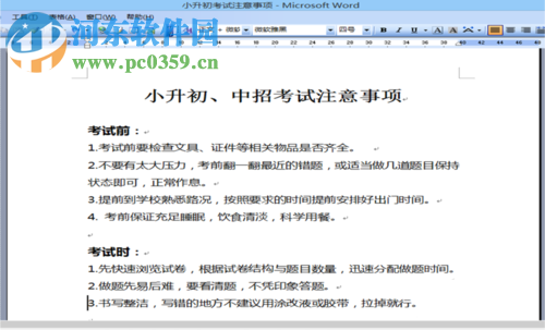 word加著重號的方法