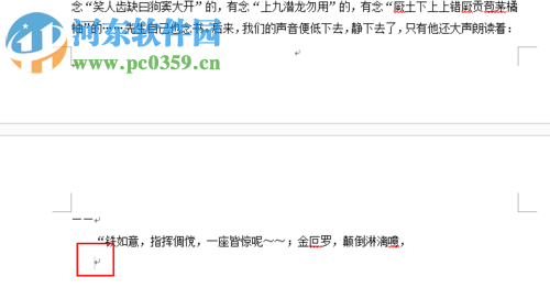 word文件合并成一個文件的方法