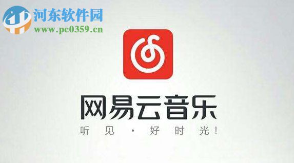 網易云音樂分享到qq好友的方法