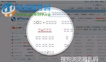 搜狗瀏覽器出現(xiàn)亂碼的解決方法