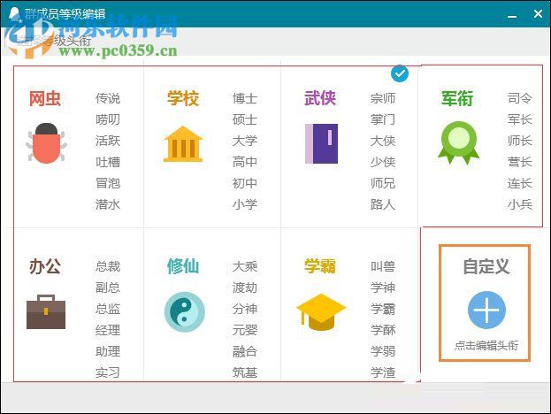 qq群頭銜設置的方法