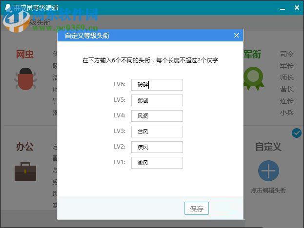 qq群頭銜設置的方法