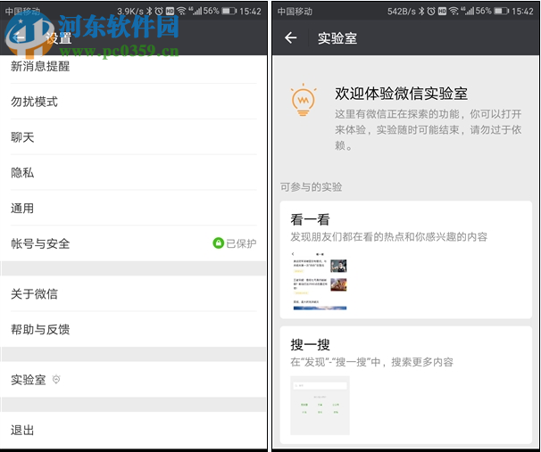微信實驗室查看好友關注資訊教程