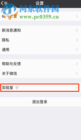 微信看一看功能添加到發現界面的方法