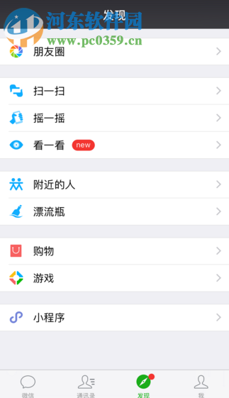 微信看一看功能添加到發現界面的方法